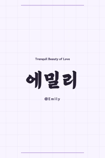 Korean calligraphy for 'Love, Peace, Beauty' representing Emily
