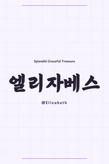 Graceful Korean traditional art depicting elements similar to Elizabeth's Hanja meaning