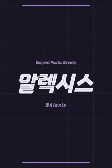 Modern Korean name Arin (아린) with elegant script