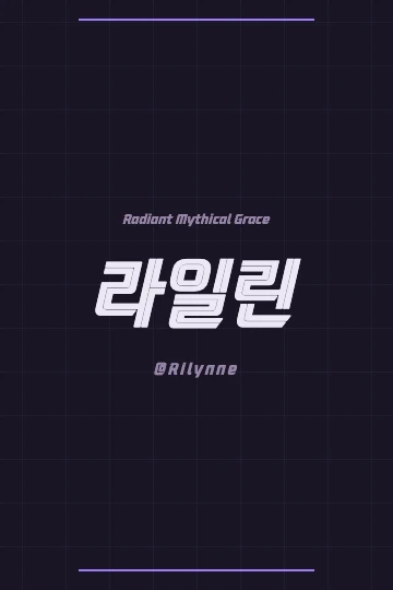 Elegant Korean calligraphy of Rilynne, showcasing the blend of Hanja and Hangeul