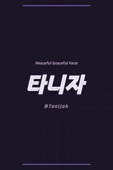 Conceptual design for Tanijah in Korean as a personal seal