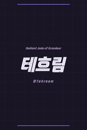 Tehreem's meaning 'Radiant Jade of Grandeur' depicted with glowing jade and traditional Korean patterns