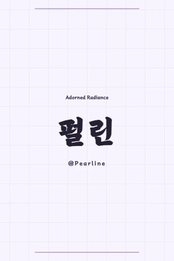 Pearline in Korean Hanja as a sophisticated tattoo design